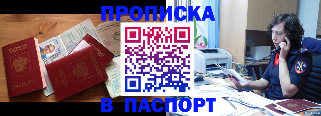 временная регистрация для всех в Мариинске