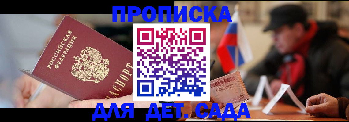 временная регистрация для всех в Мариинске