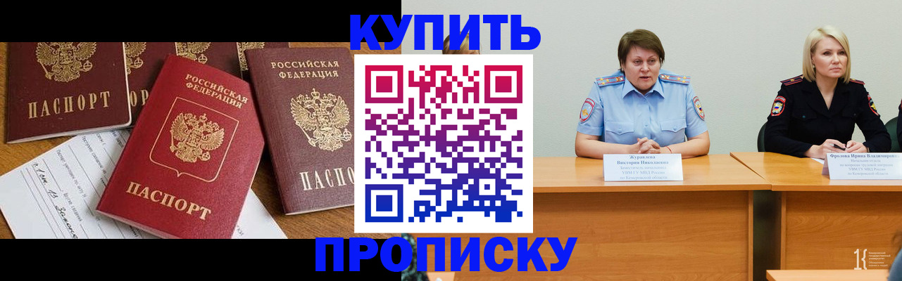 временная регистрация поиск в Мариинске