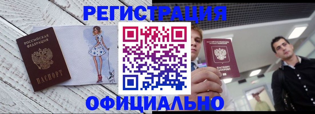 временная регистрация в квартире в Мариинске